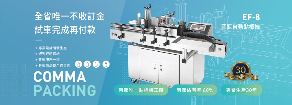 專業研發生產：絕對經驗保證。

售後服務一流：各式商品使用適合性評估。

業界領先地位：專業生產 30 年，南部佔有率最高。